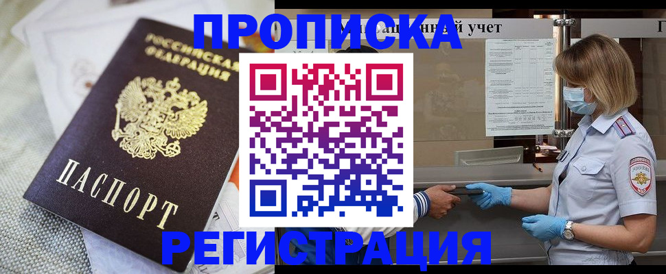 прописка иностранных граждан в Новошахтинске