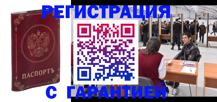 прописка законно в Новошахтинске