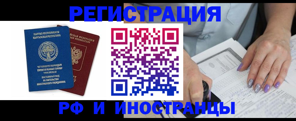 временная регистрация собственник в Новошахтинске