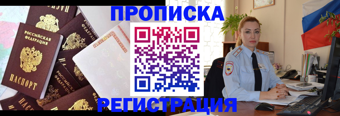 прописка для школы в Новошахтинске