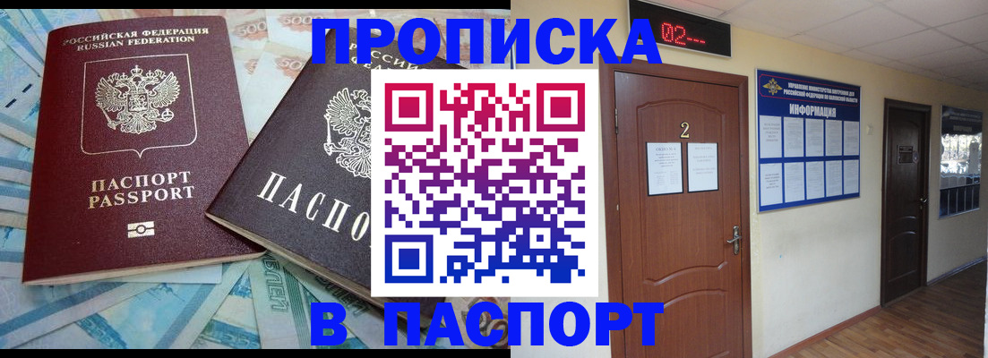 временная регистрация купить в Новошахтинске