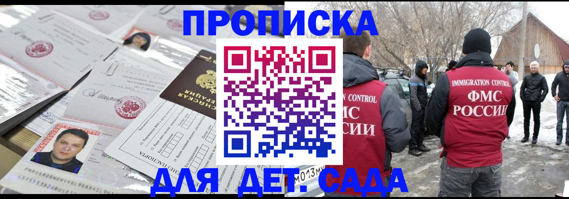 временная регистрация в квартире в Новошахтинске
