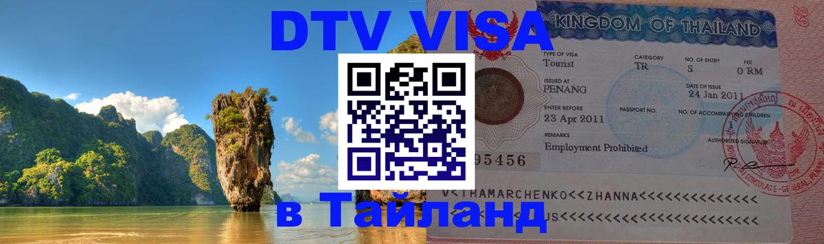 Оформление DTV визы под ключ: стоимость и тарифы, только загранпаспорт - 03.10.2025 